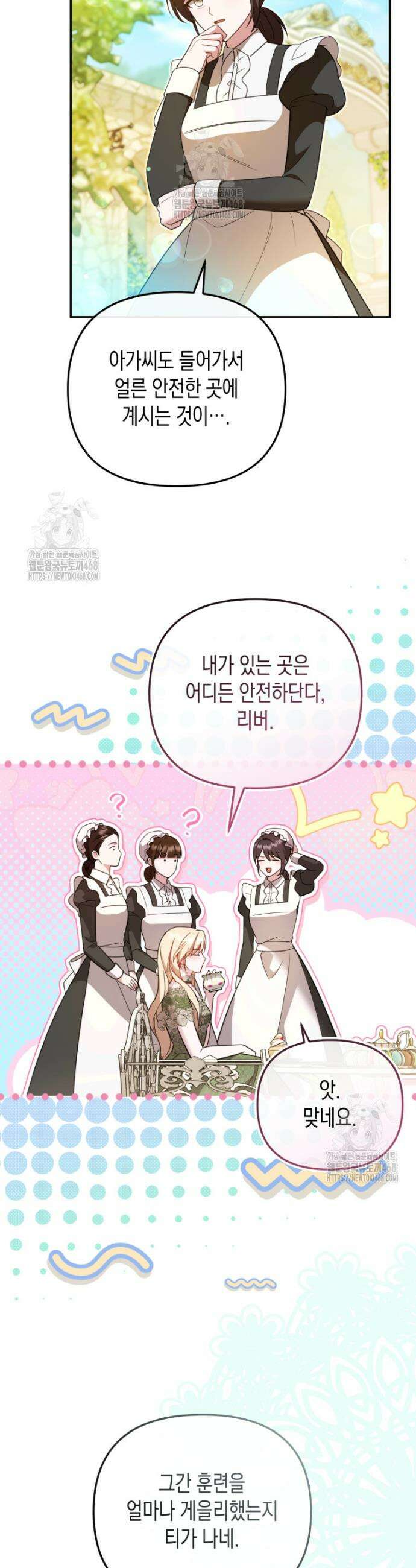 힘을 숨겨도 공녀가 제일 강함 18화 8