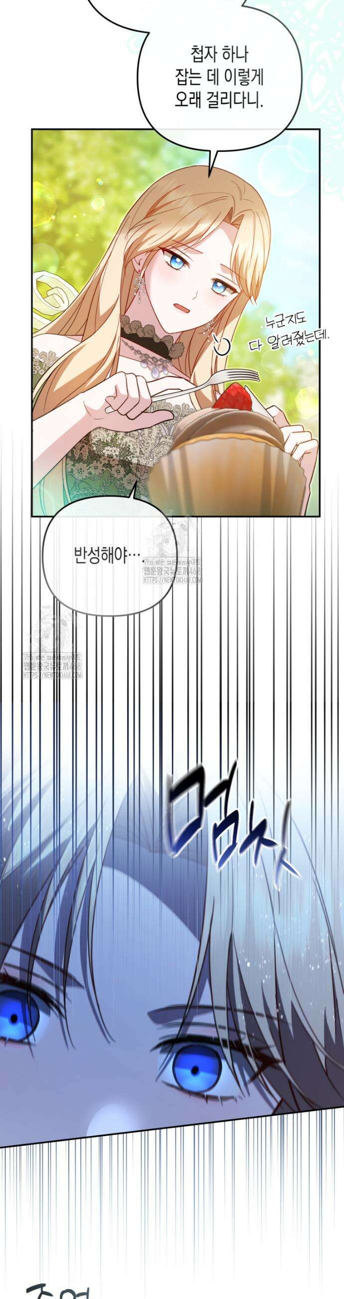 힘을 숨겨도 공녀가 제일 강함 18화 9