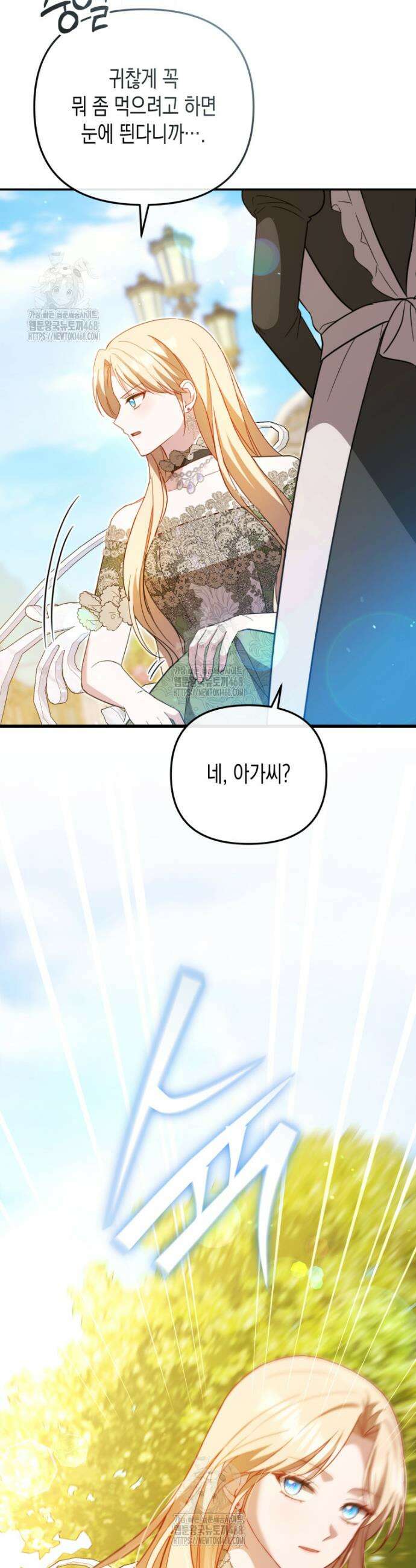 힘을 숨겨도 공녀가 제일 강함 18화 10