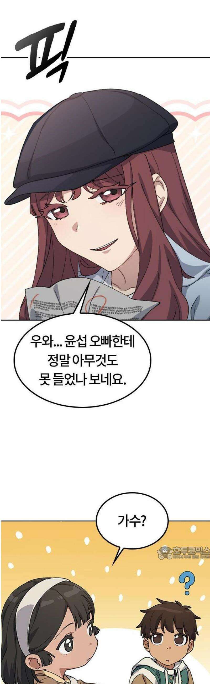 이세계 캠핑으로 힐링 라이프 69화 2