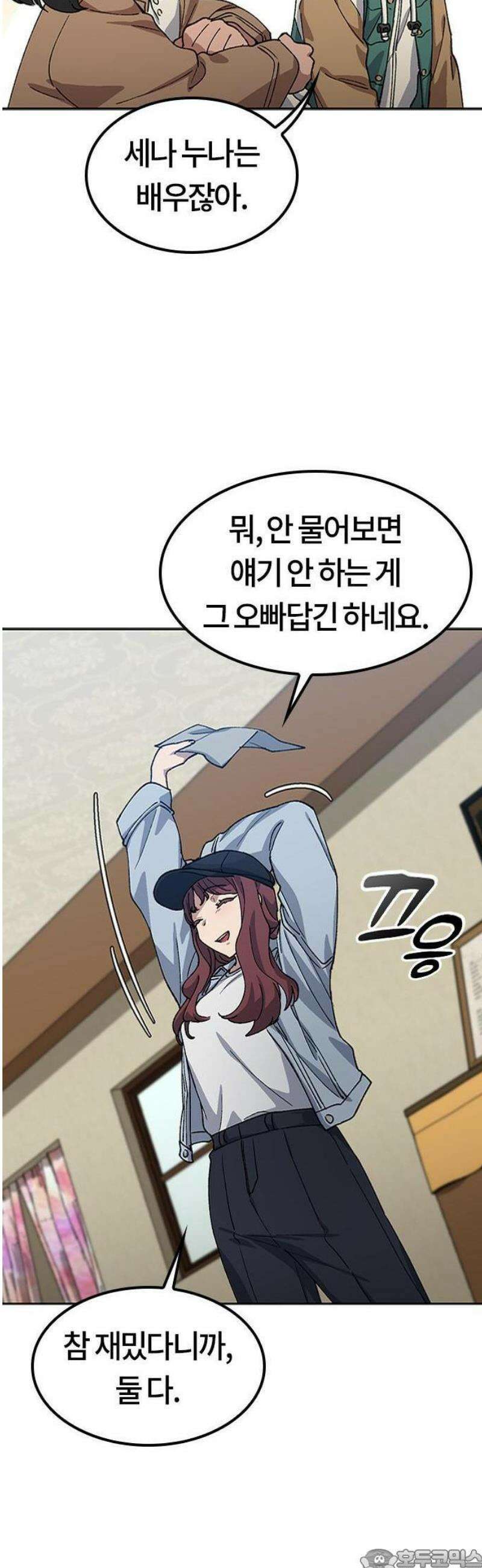 이세계 캠핑으로 힐링 라이프 69화 3