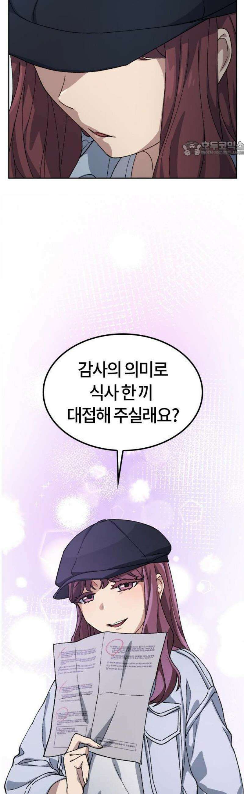 이세계 캠핑으로 힐링 라이프 69화 5