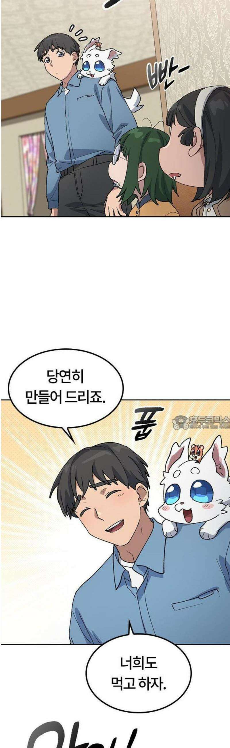 이세계 캠핑으로 힐링 라이프 69화 7