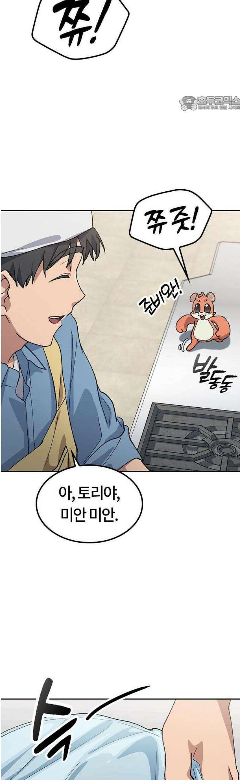 이세계 캠핑으로 힐링 라이프 69화 11