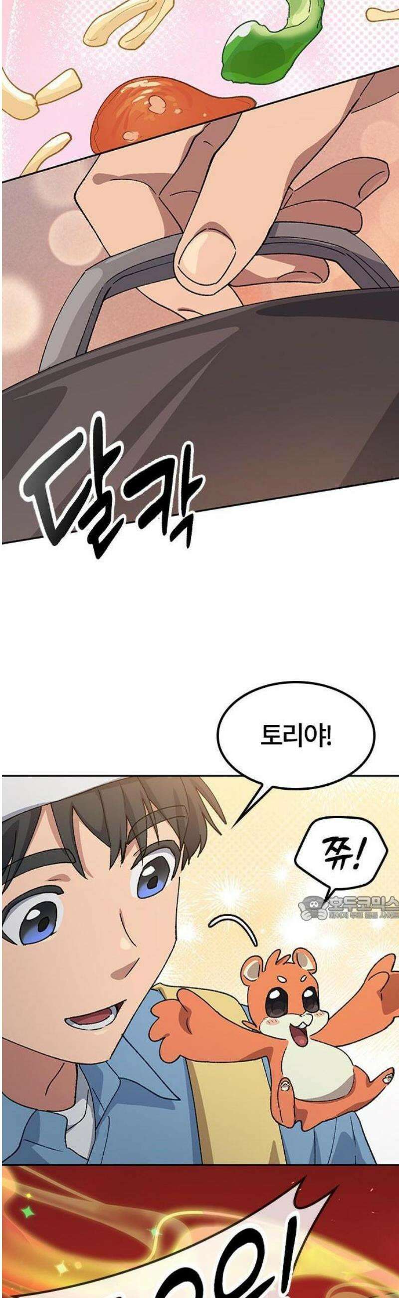 이세계 캠핑으로 힐링 라이프 69화 14
