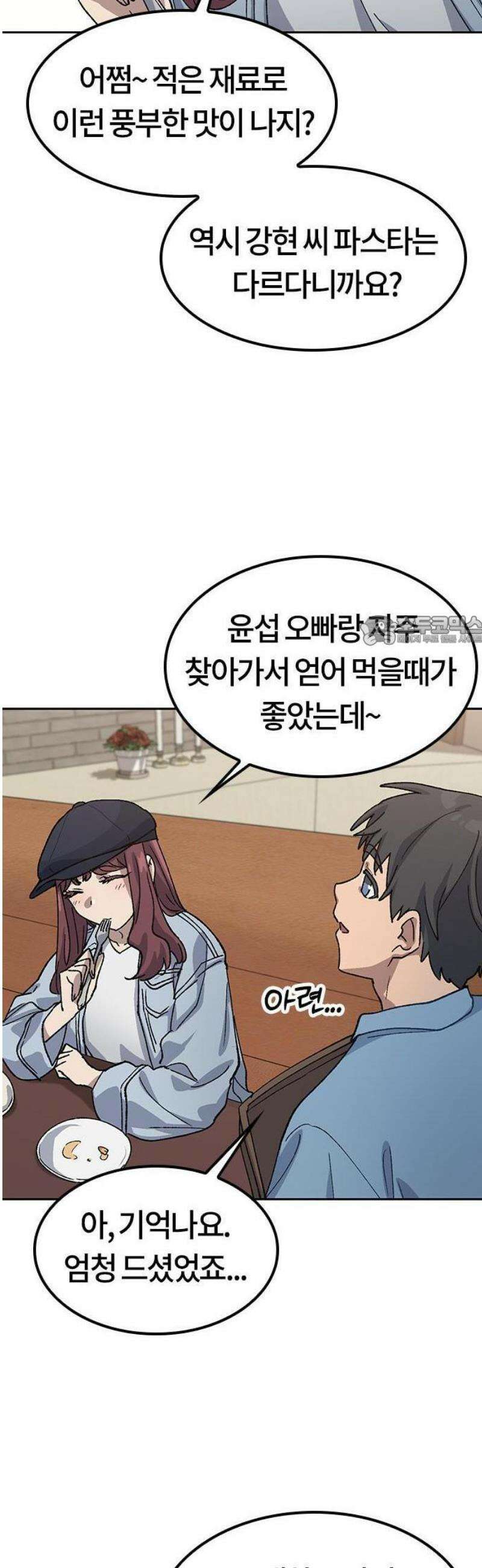 이세계 캠핑으로 힐링 라이프 69화 25