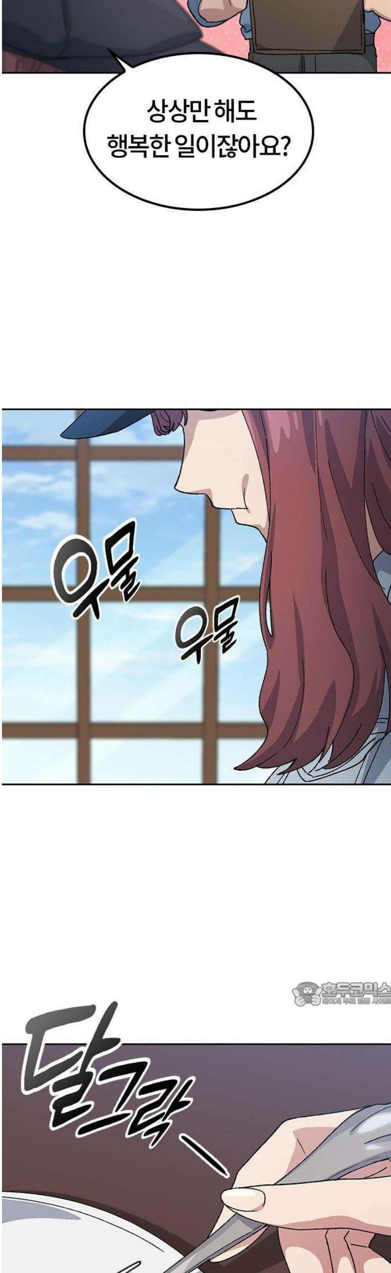 이세계 캠핑으로 힐링 라이프 69화 27