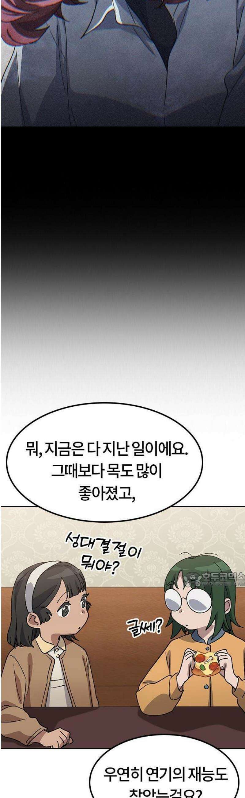 이세계 캠핑으로 힐링 라이프 69화 33