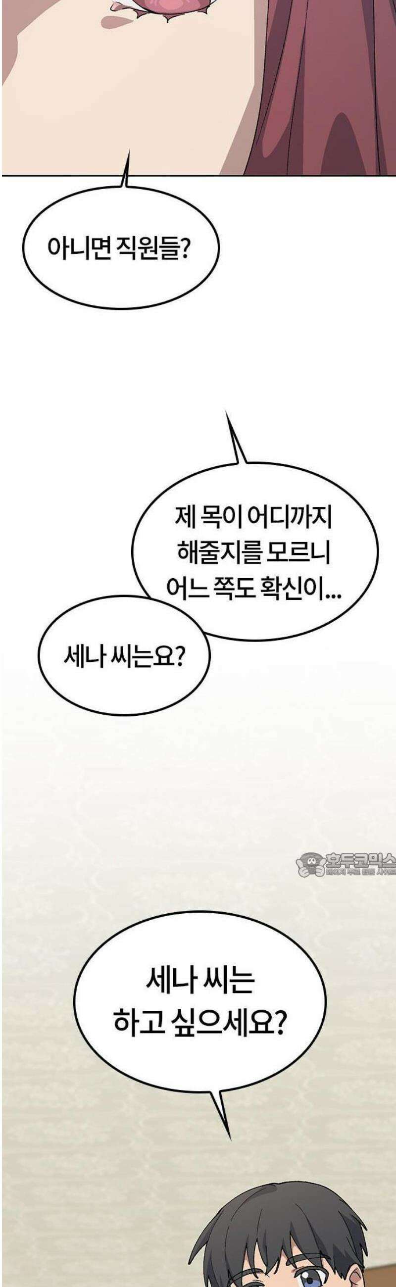 이세계 캠핑으로 힐링 라이프 69화 39