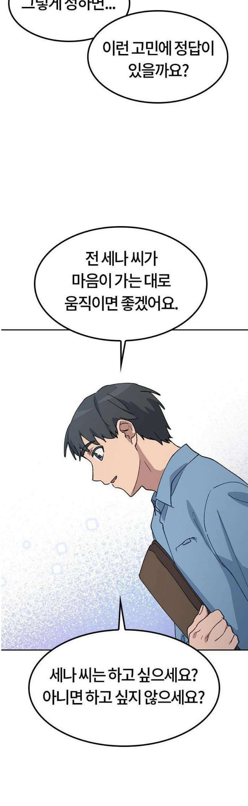 이세계 캠핑으로 힐링 라이프 69화 41