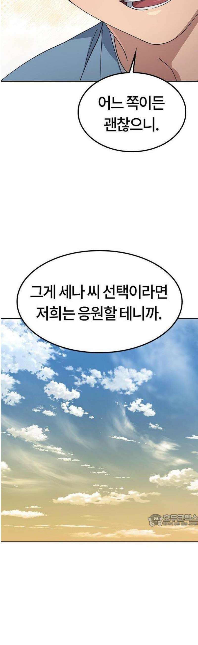 이세계 캠핑으로 힐링 라이프 69화 46