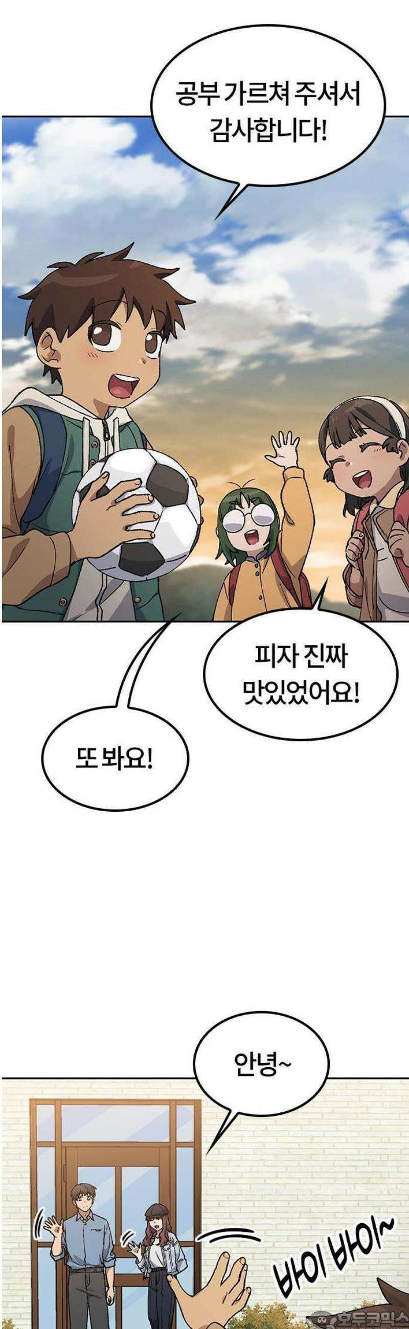 이세계 캠핑으로 힐링 라이프 69화 47