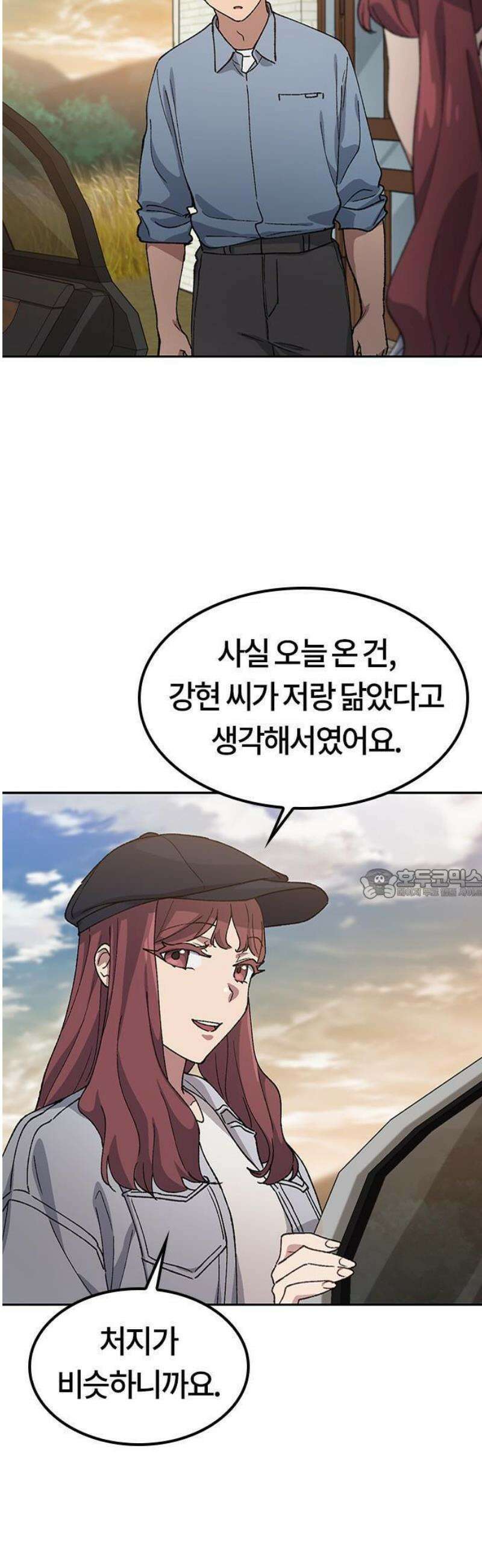 이세계 캠핑으로 힐링 라이프 69화 51