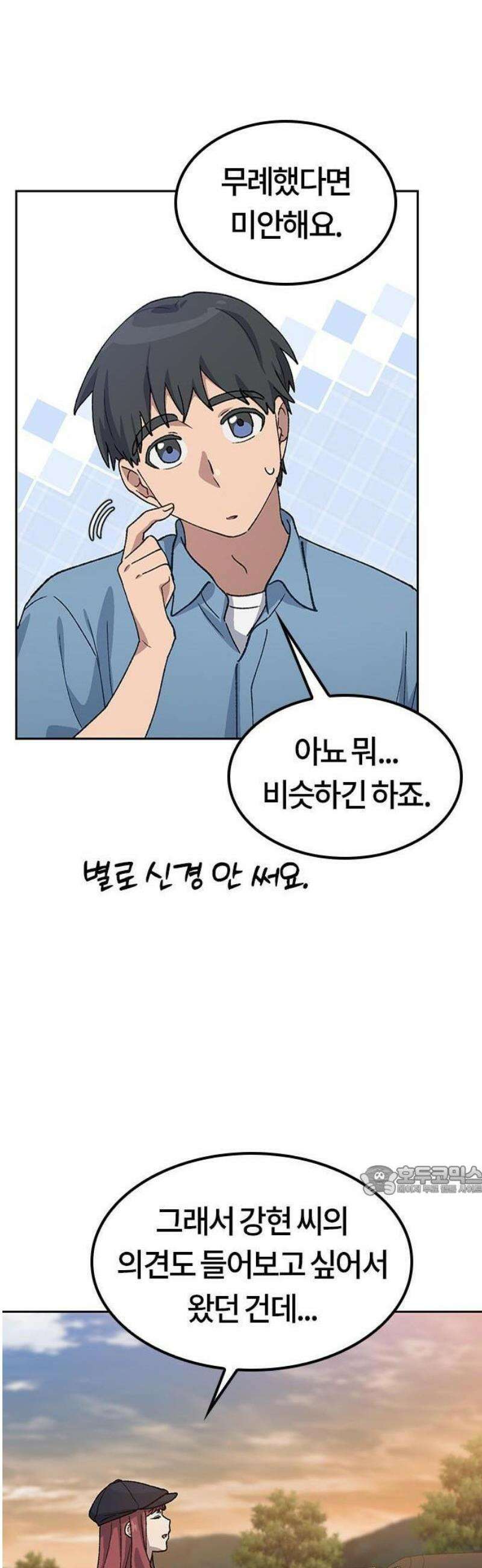이세계 캠핑으로 힐링 라이프 69화 52