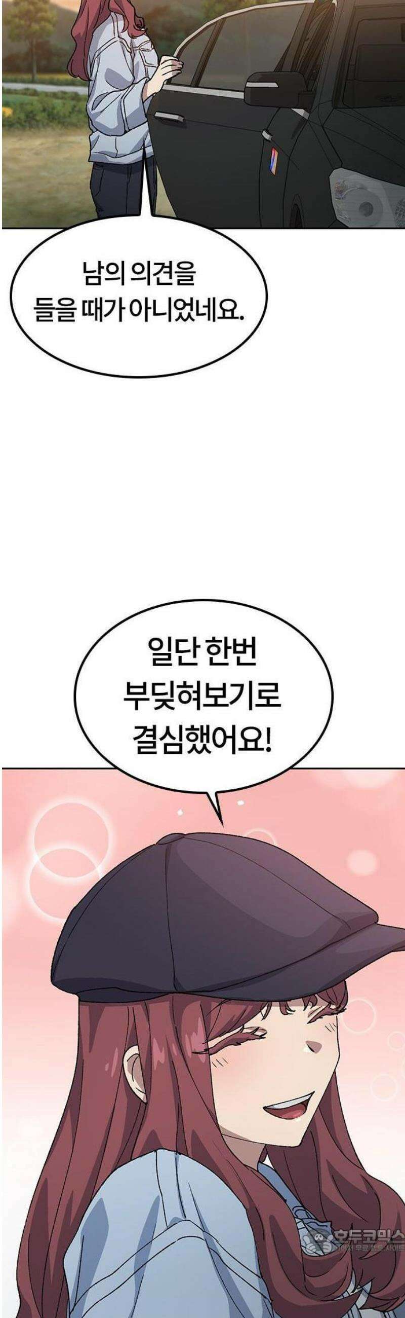 이세계 캠핑으로 힐링 라이프 69화 53