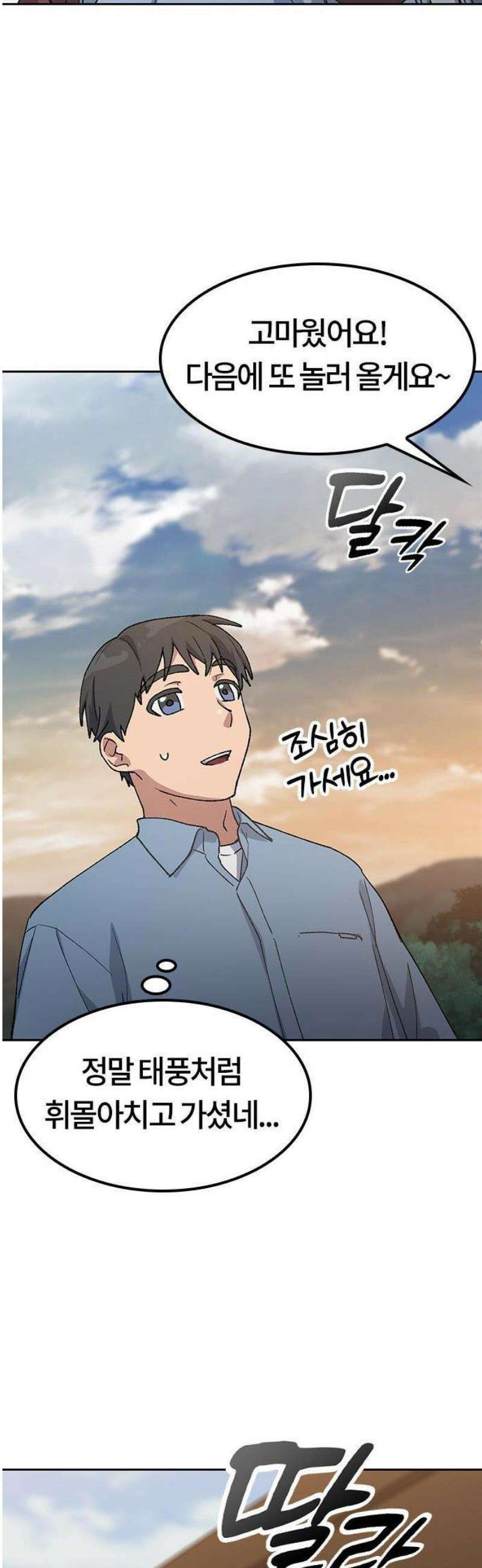 이세계 캠핑으로 힐링 라이프 69화 54