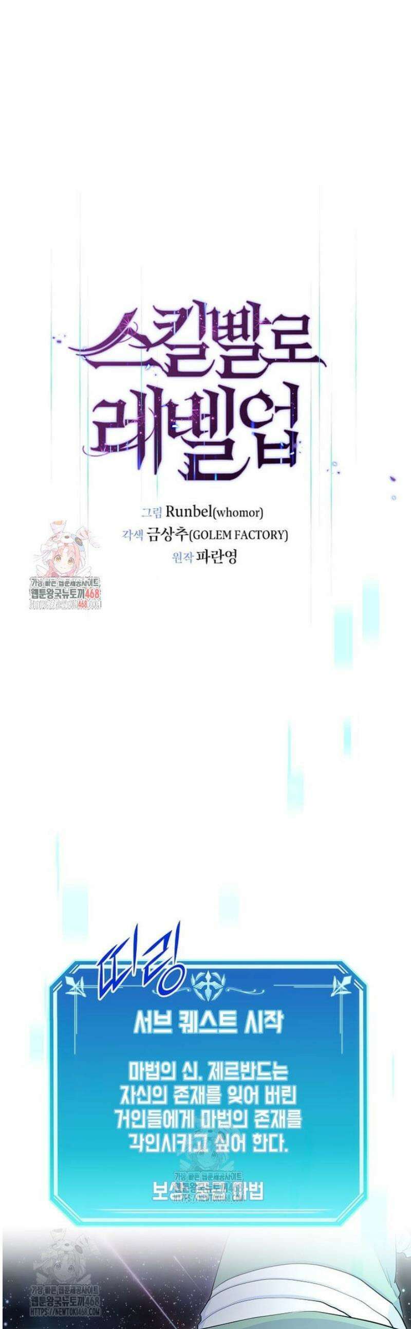 스킬빨로 레벨업 118화 1