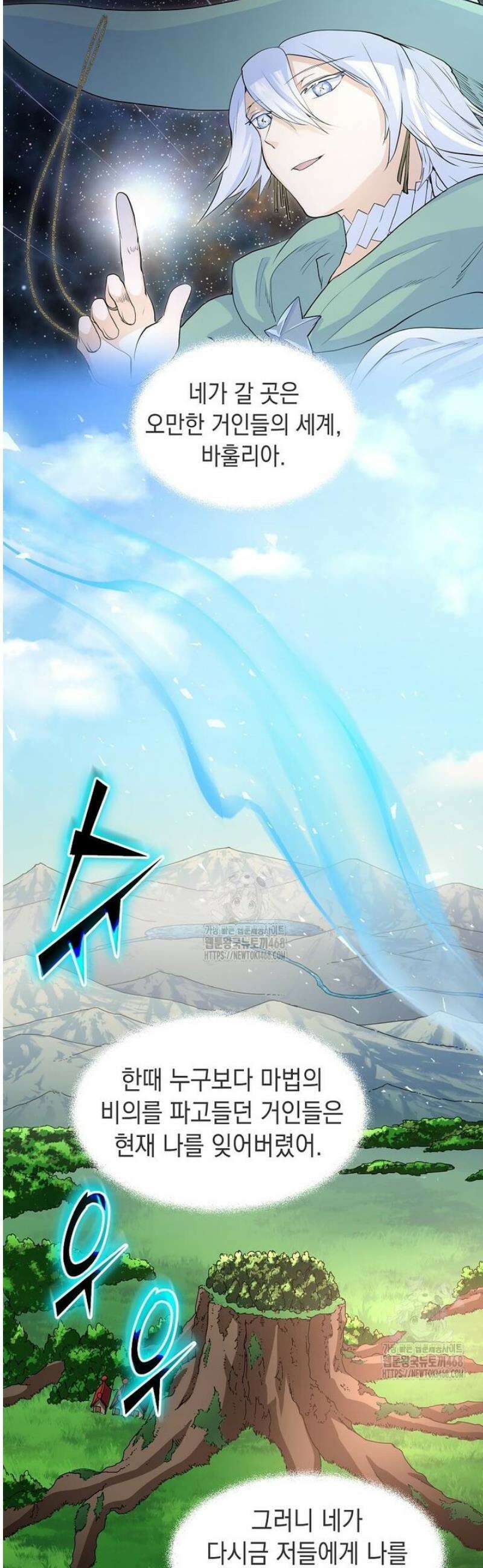 스킬빨로 레벨업 118화 2