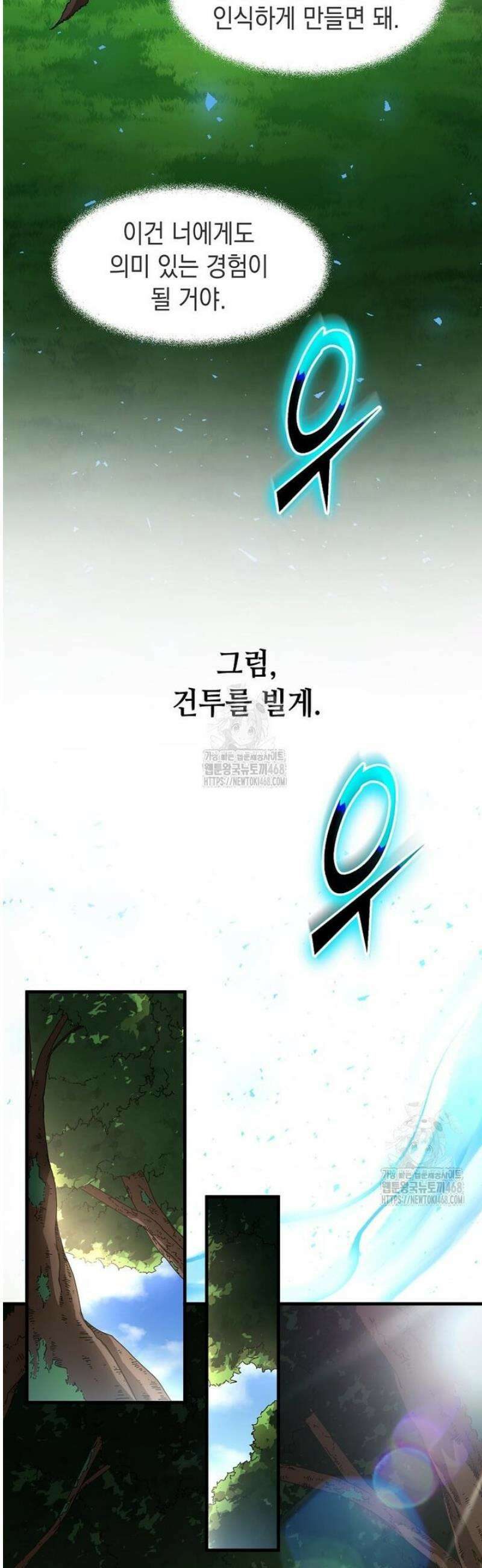 스킬빨로 레벨업 118화 3