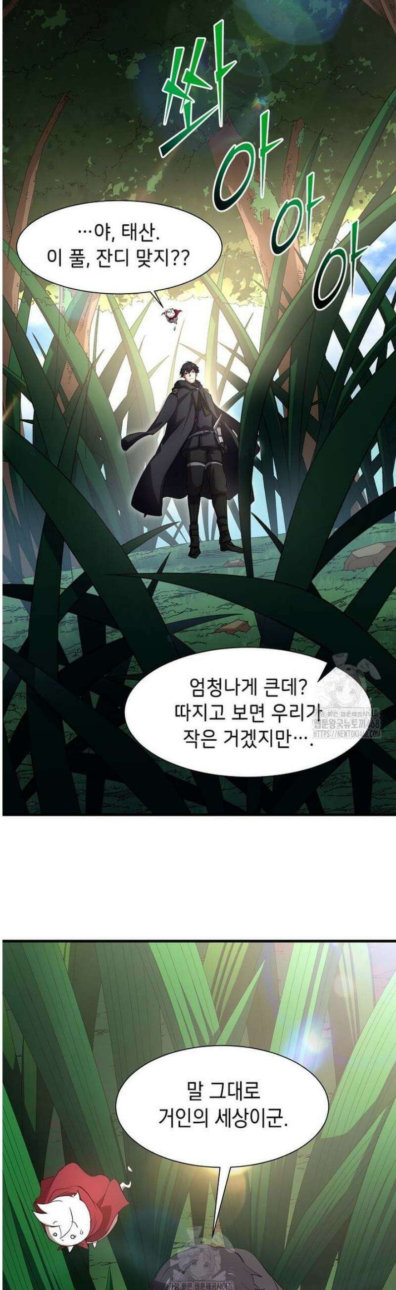 스킬빨로 레벨업 118화 4