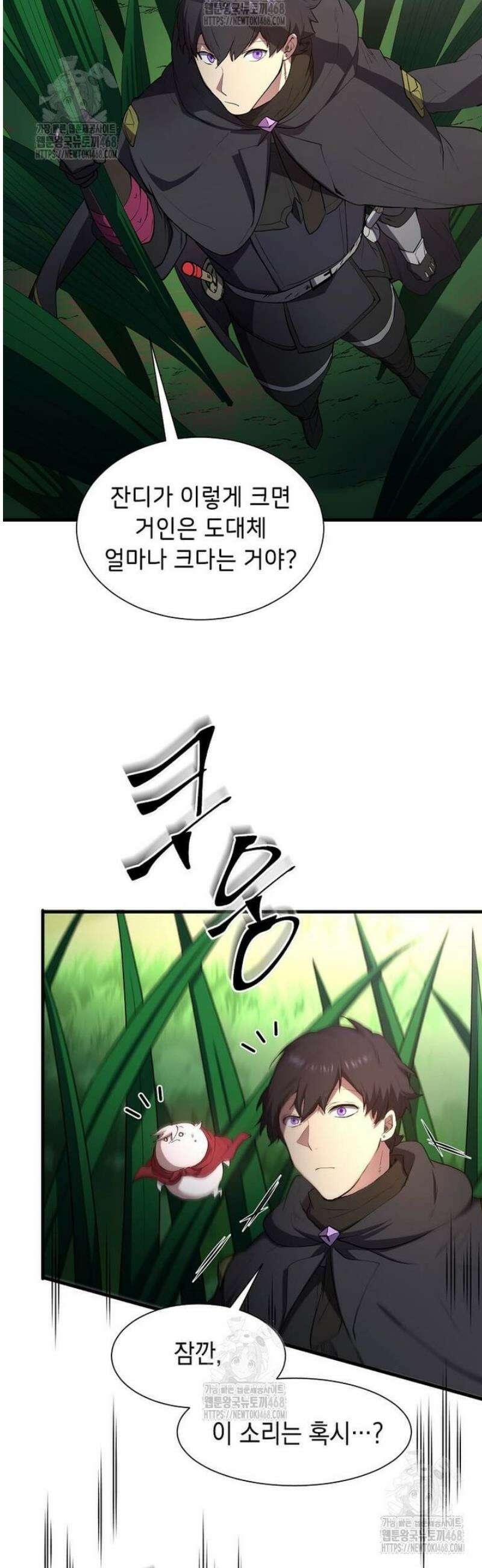 스킬빨로 레벨업 118화 5