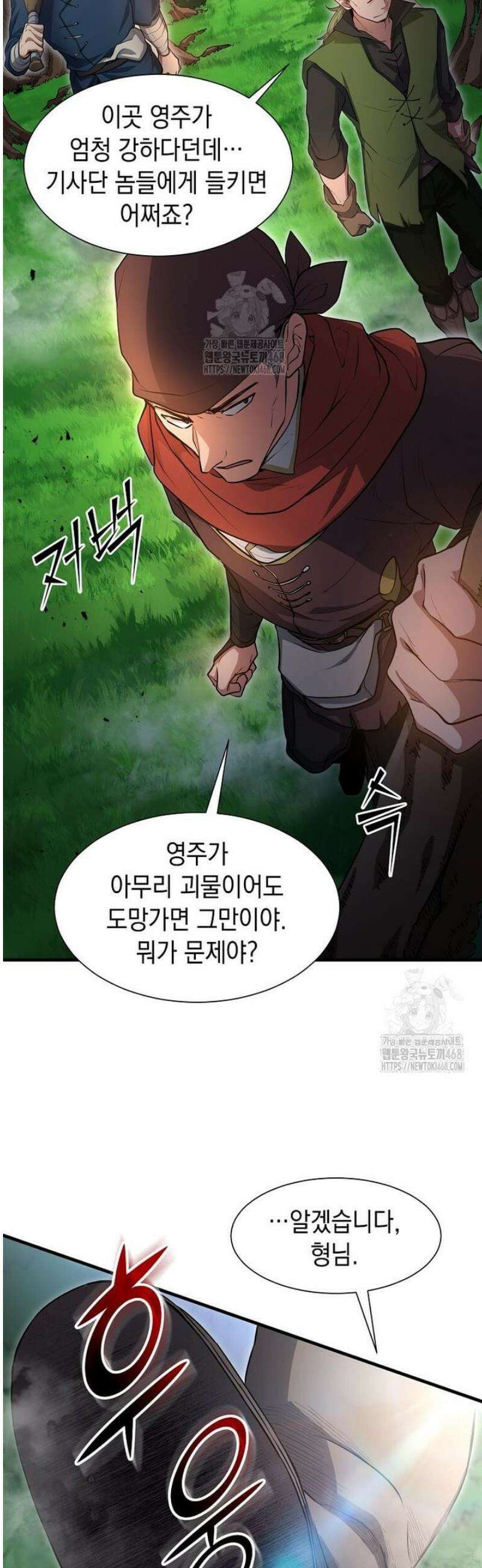 스킬빨로 레벨업 118화 7