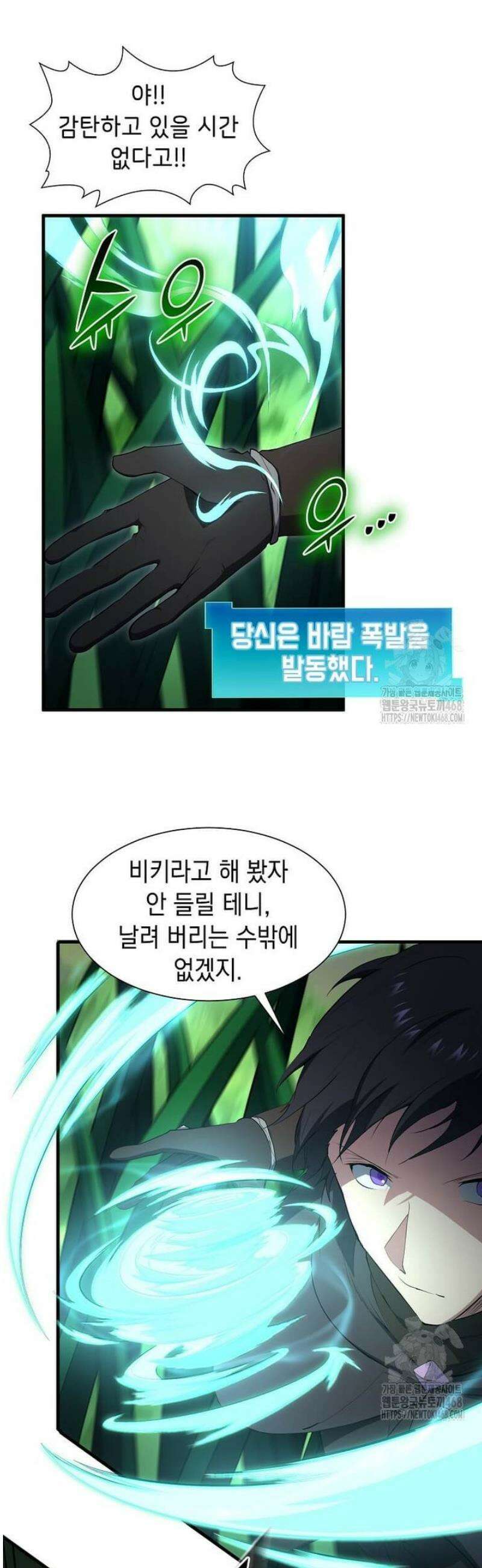 스킬빨로 레벨업 118화 9