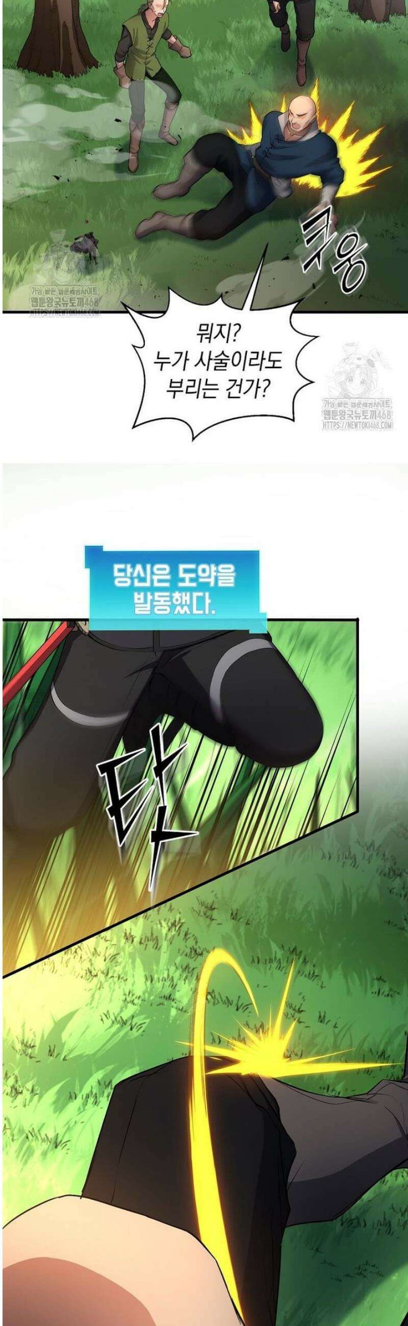 스킬빨로 레벨업 118화 11