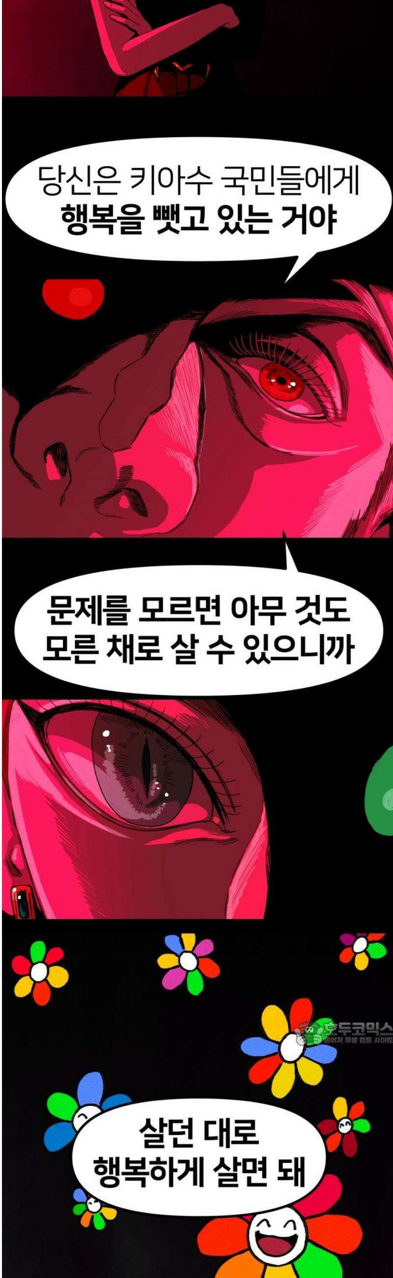 육각 67화 춤 2