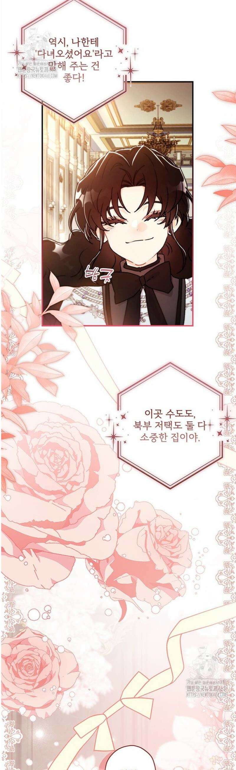 남주의 입양딸이 되었습니다 136화 5