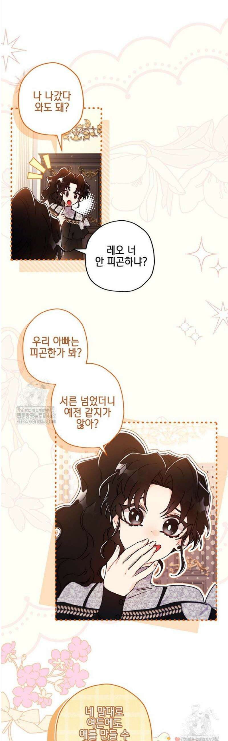 남주의 입양딸이 되었습니다 136화 8