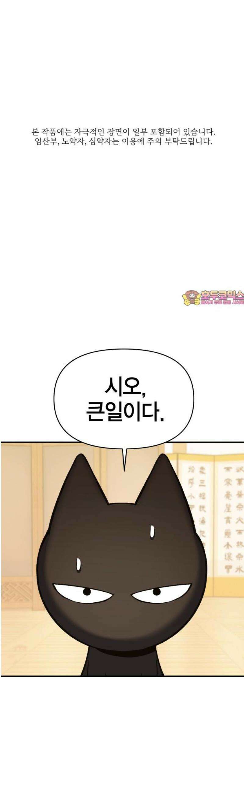 요괴괴괴 28화 1