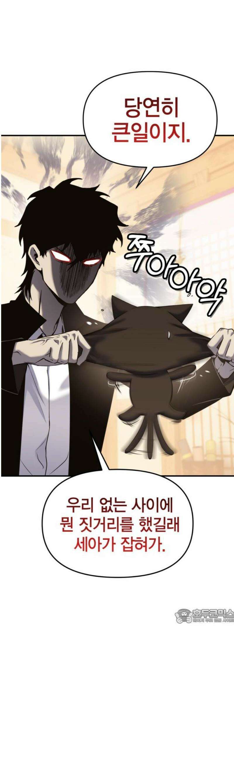 요괴괴괴 28화 2