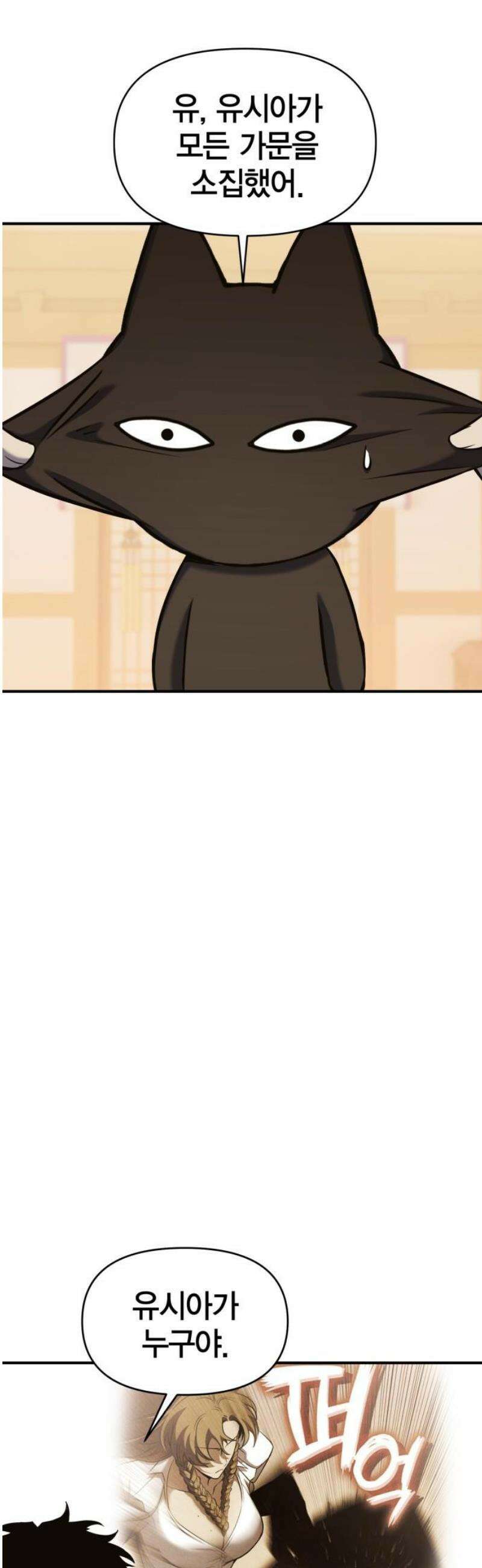 요괴괴괴 28화 3