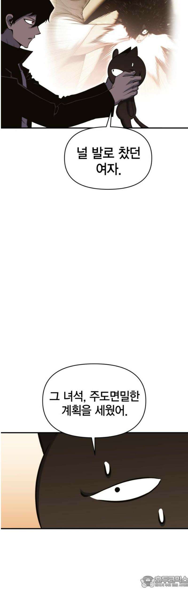 요괴괴괴 28화 4