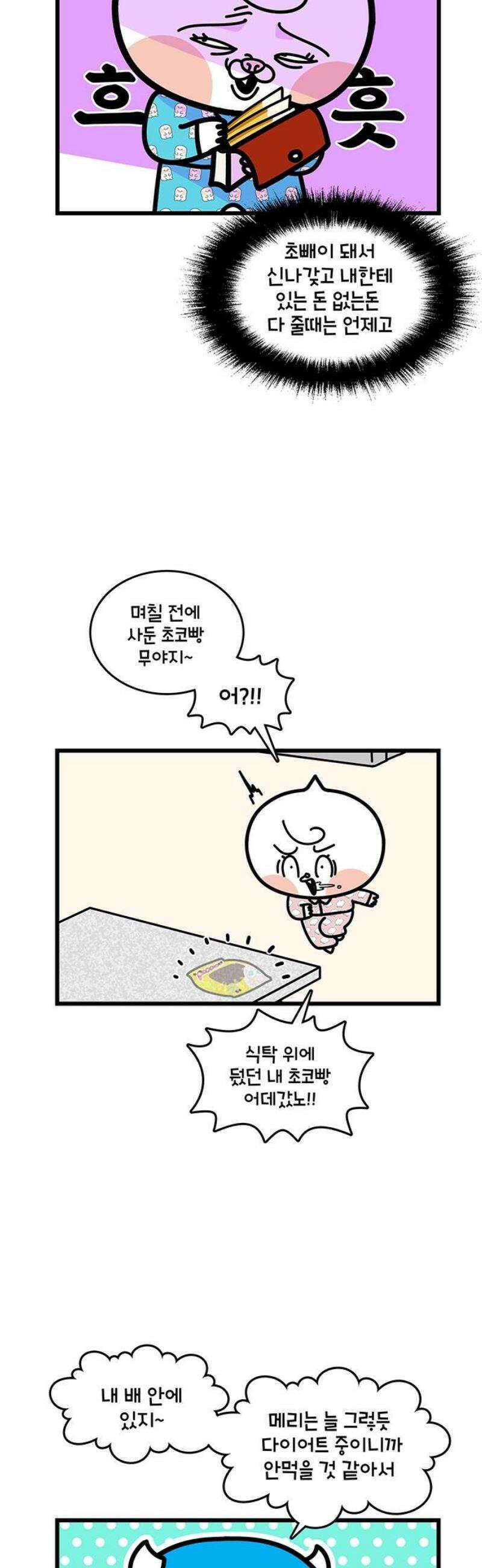 윌유메리미 시즌2 921화 없어졌다_카드 3