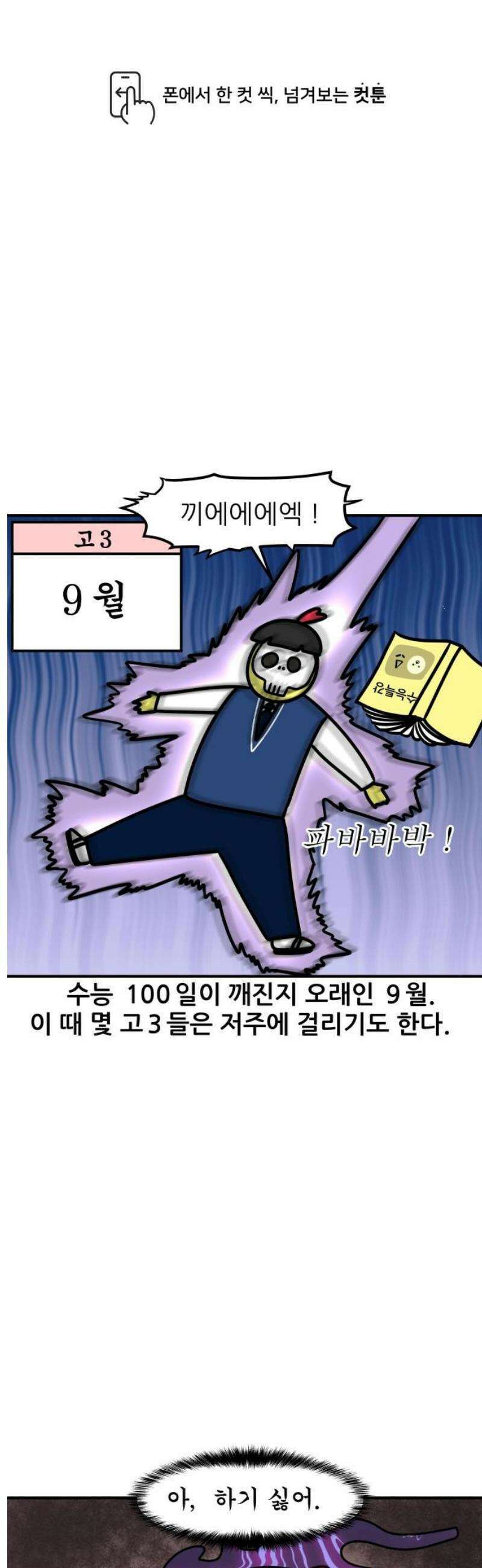 K학원 생존기 152화 - 9월의 저주 1