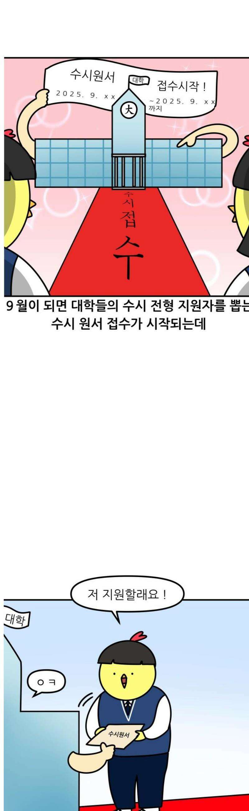 K학원 생존기 152화 - 9월의 저주 3