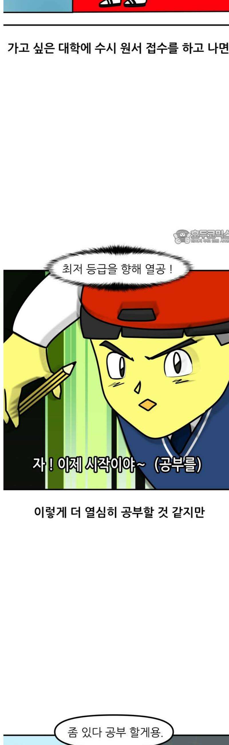 K학원 생존기 152화 - 9월의 저주 4