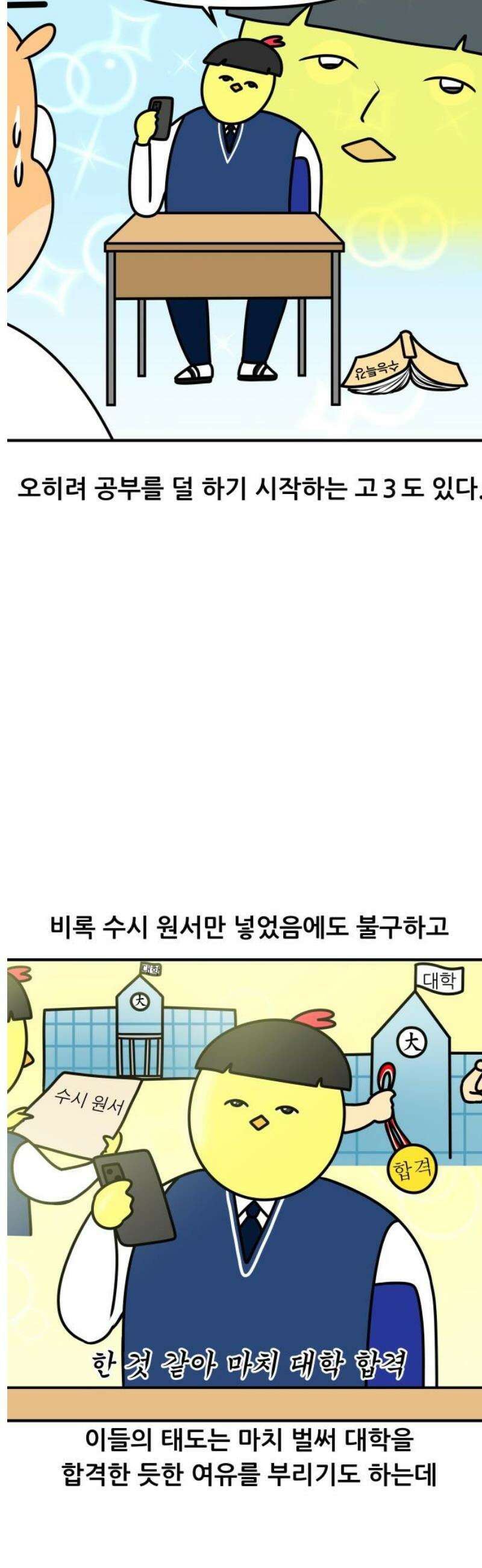 K학원 생존기 152화 - 9월의 저주 5