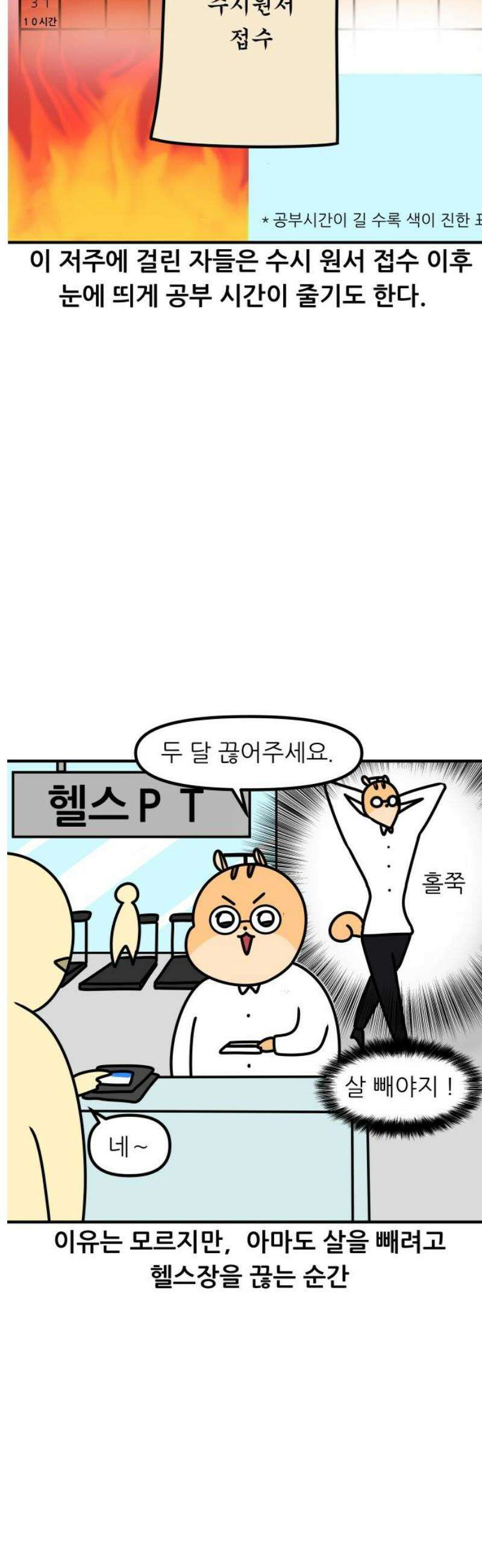 K학원 생존기 152화 - 9월의 저주 7