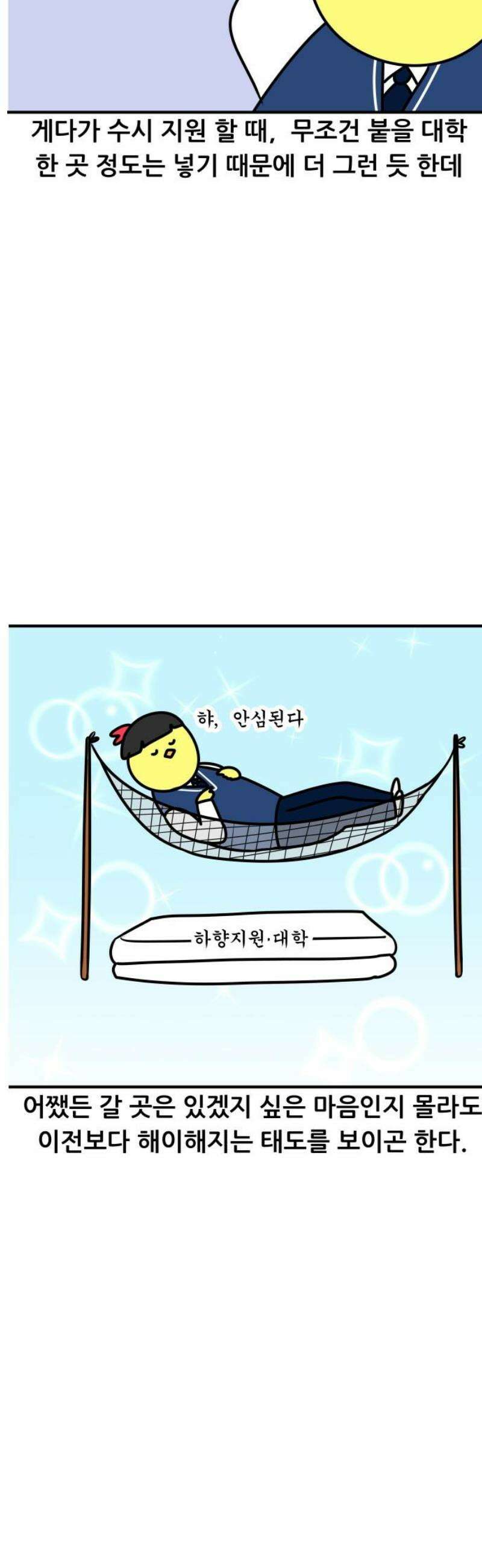 K학원 생존기 152화 - 9월의 저주 9