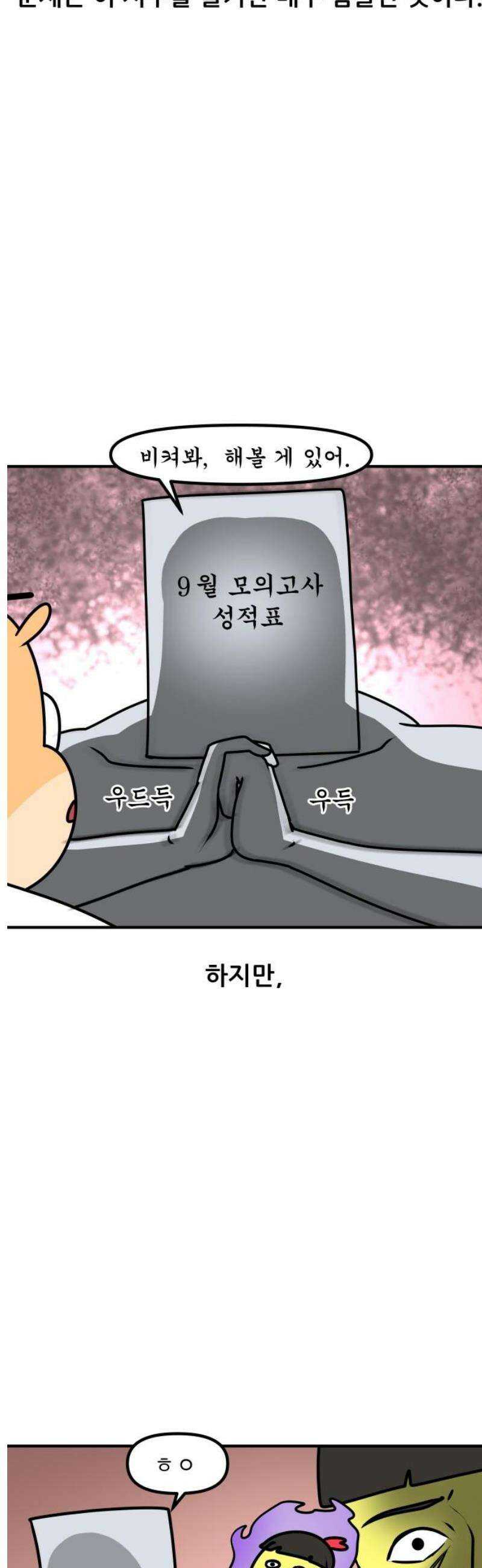 K학원 생존기 152화 - 9월의 저주 11