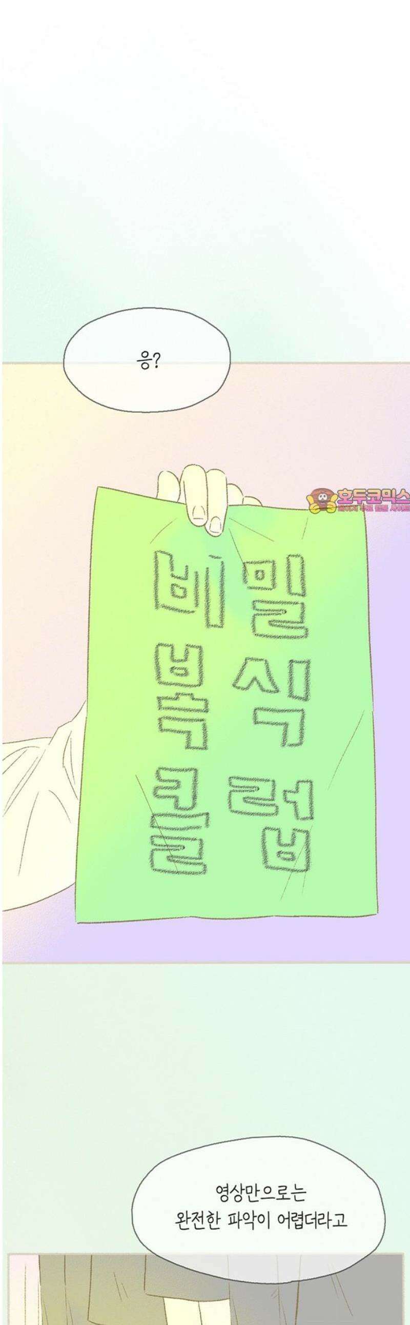 비밀복식클럽 26화 활동 불시 점검 1