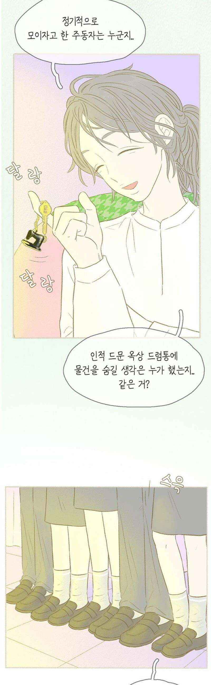 비밀복식클럽 26화 활동 불시 점검 5