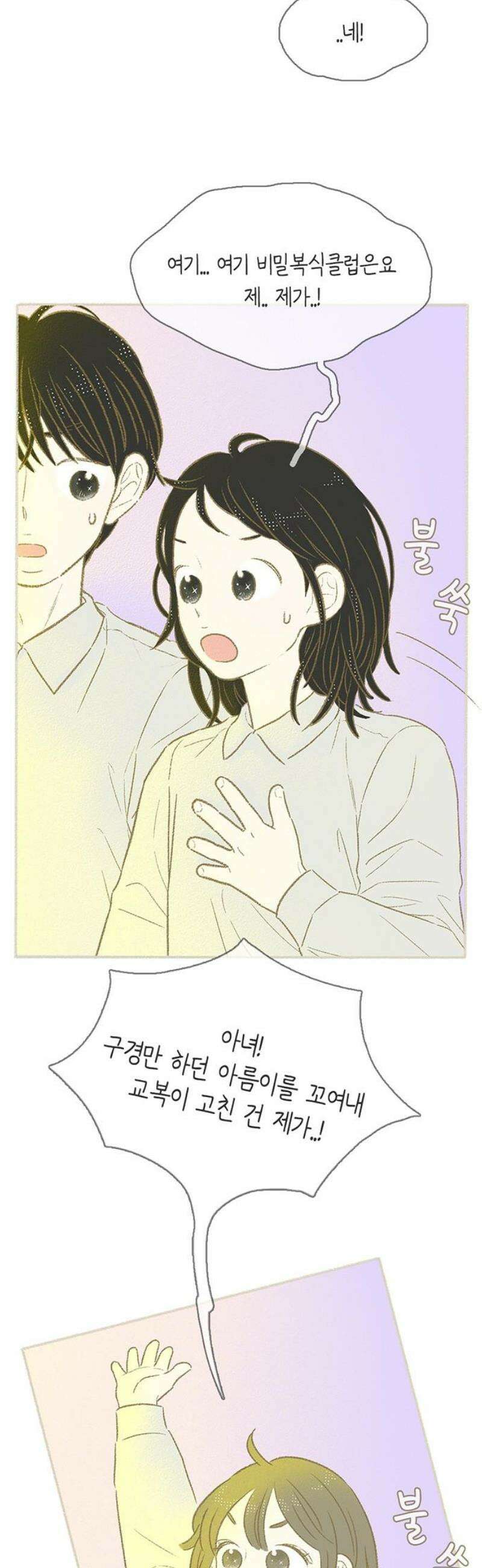 비밀복식클럽 26화 활동 불시 점검 6
