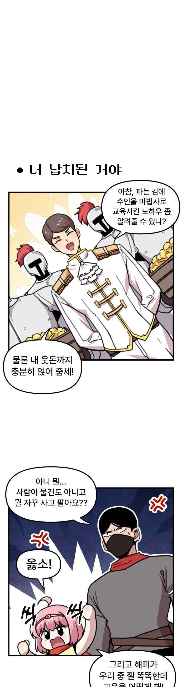 용사파티만화 - 10화 1