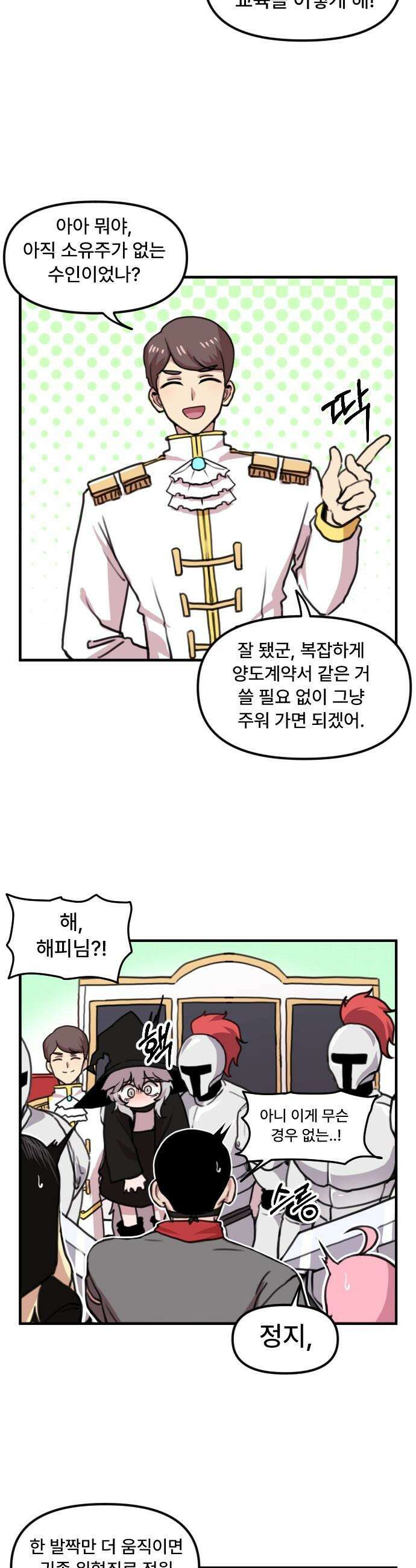 용사파티만화 - 10화 2