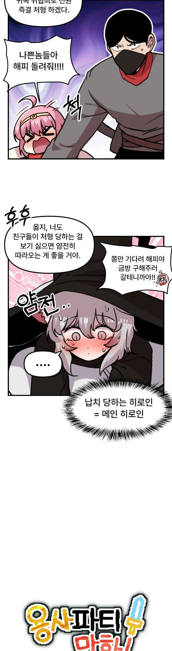 용사파티만화 - 10화 3