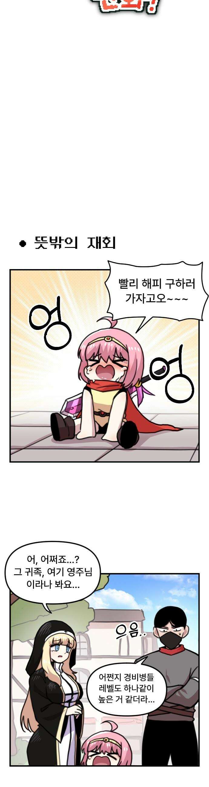 용사파티만화 - 10화 4